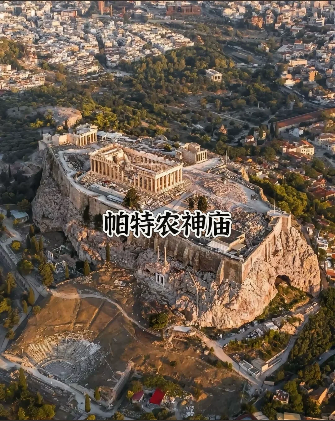 国外版-值得去的地方（2/100）-希腊🇬🇷