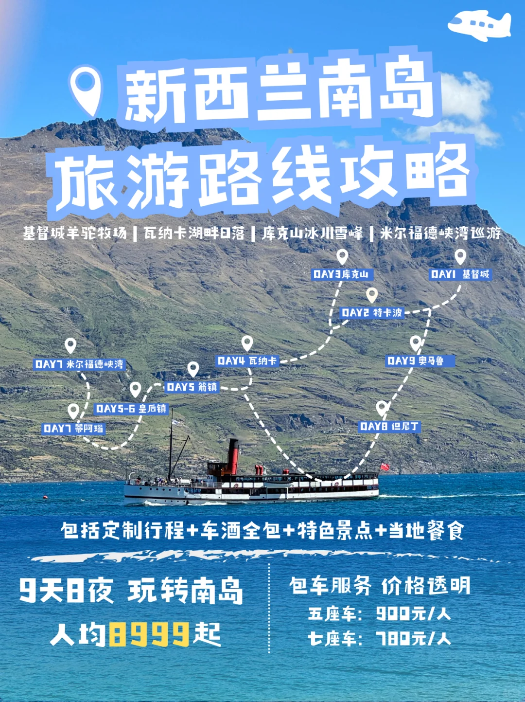 新西兰南岛9天8夜旅游路线看这里啦!