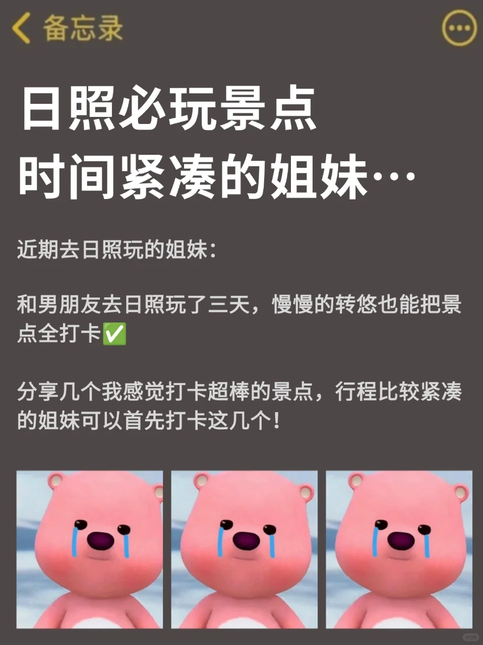 日照必玩景点，时间紧凑的姐妹…