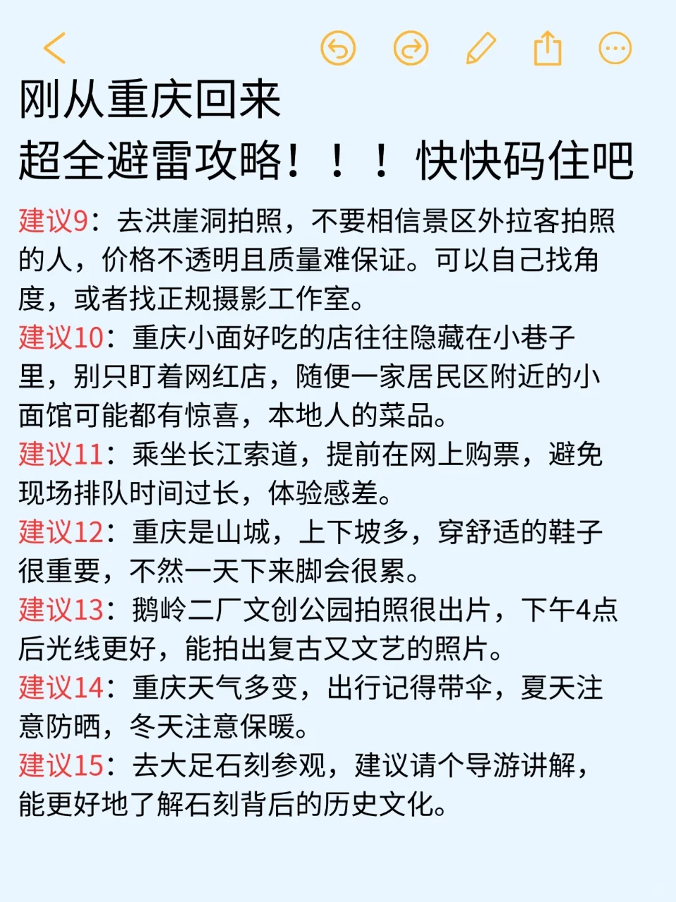 🔟月计划去重庆旅游的姐妹听劝‼️