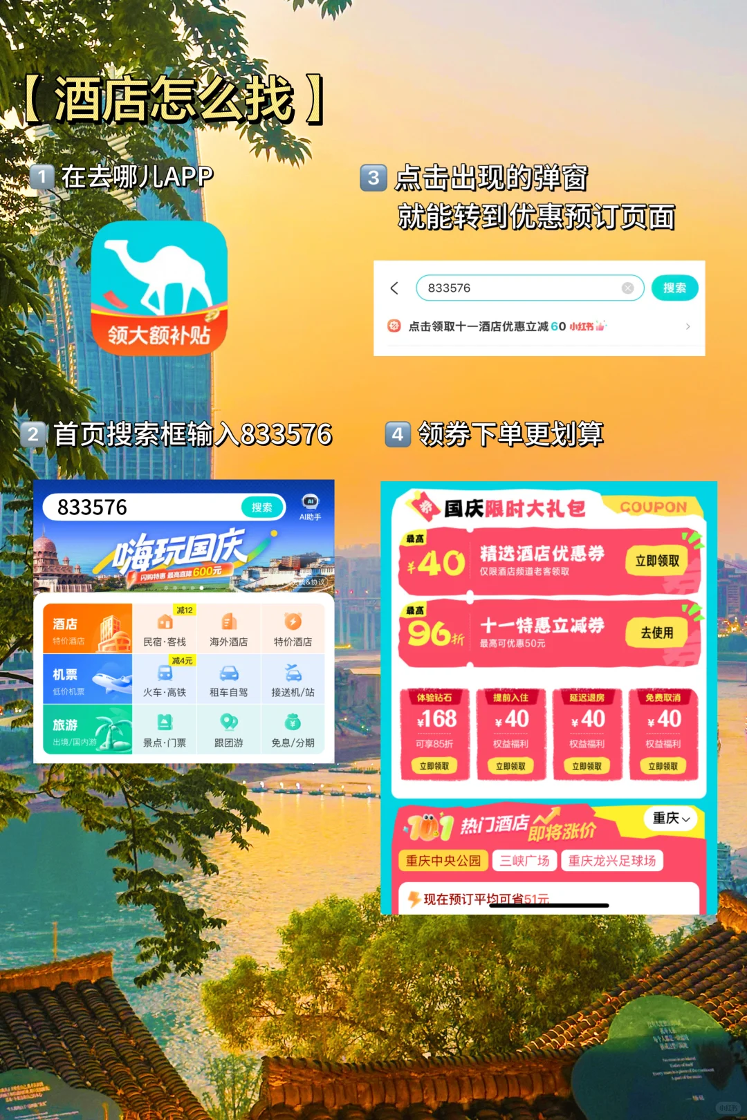 为了这16张live图！我专门来了趟重庆！附机位