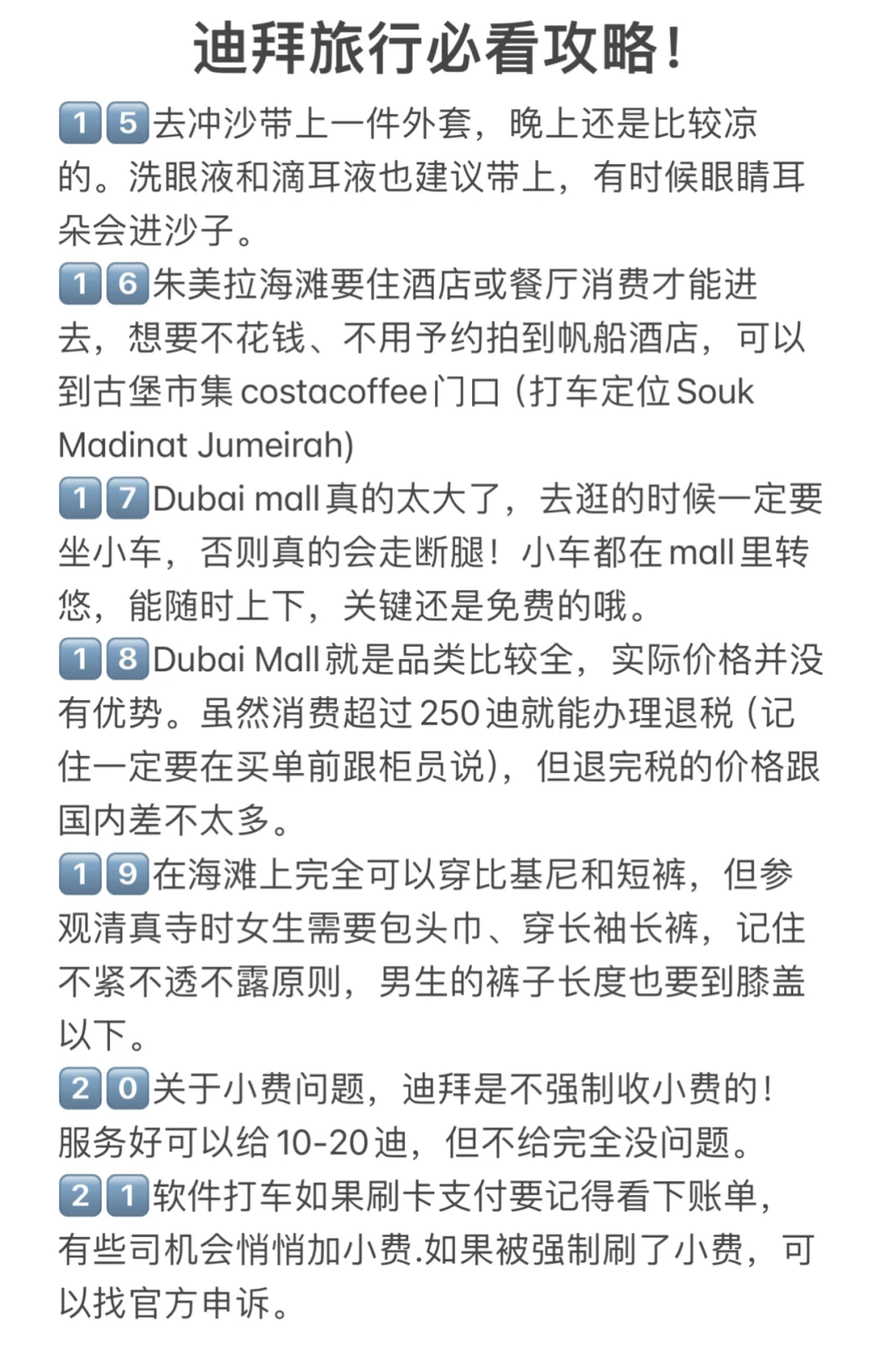 为什么我去迪拜旅游之前没刷到这一篇