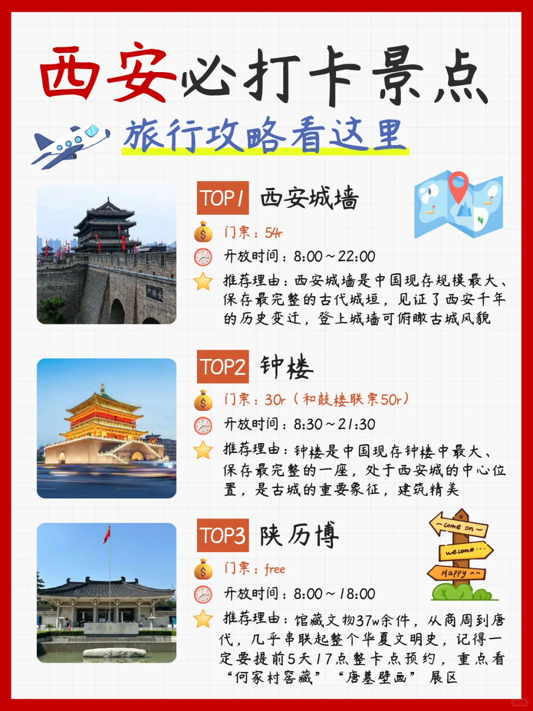 西安必打卡景点🔥旅行攻略看这里‼️