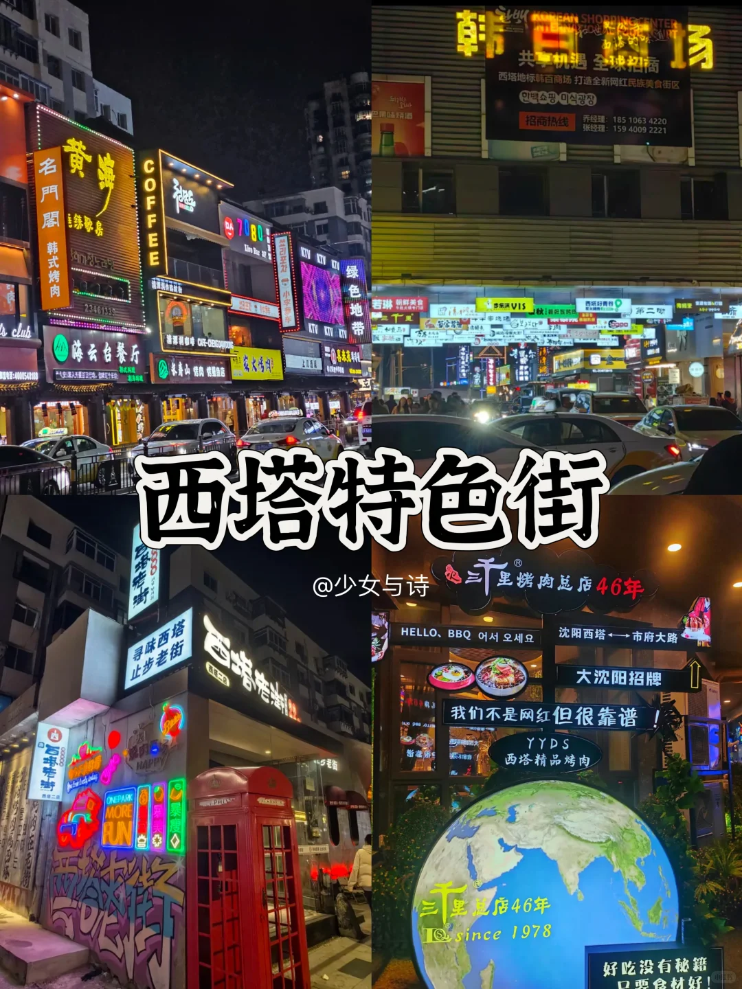 30+打工人📍沈阳一日游❗精华必走攻略🔥