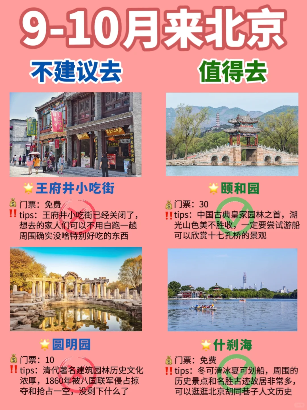 淡季来北京超实用攻略‼️景点一次总结🙏