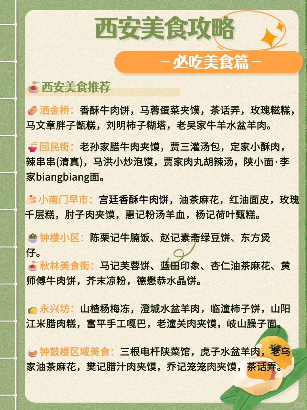 西安三天两夜 | 保姆级旅游攻略，不绕路！