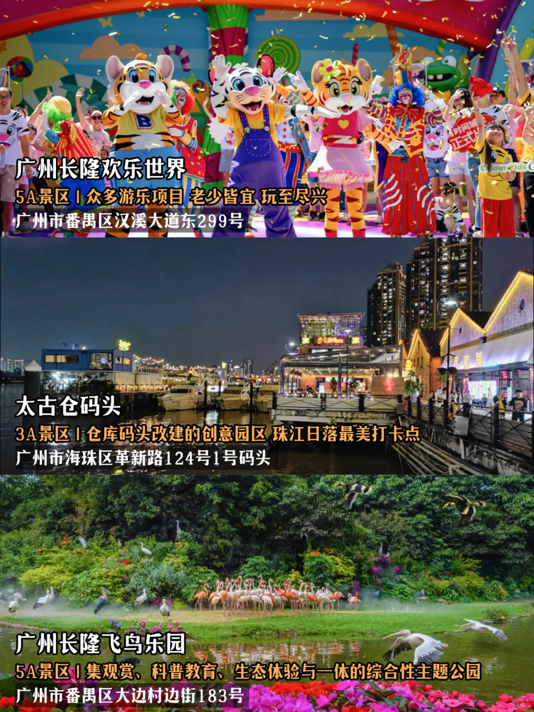 2024“必玩榜”正式发布✅广州36个景点上榜