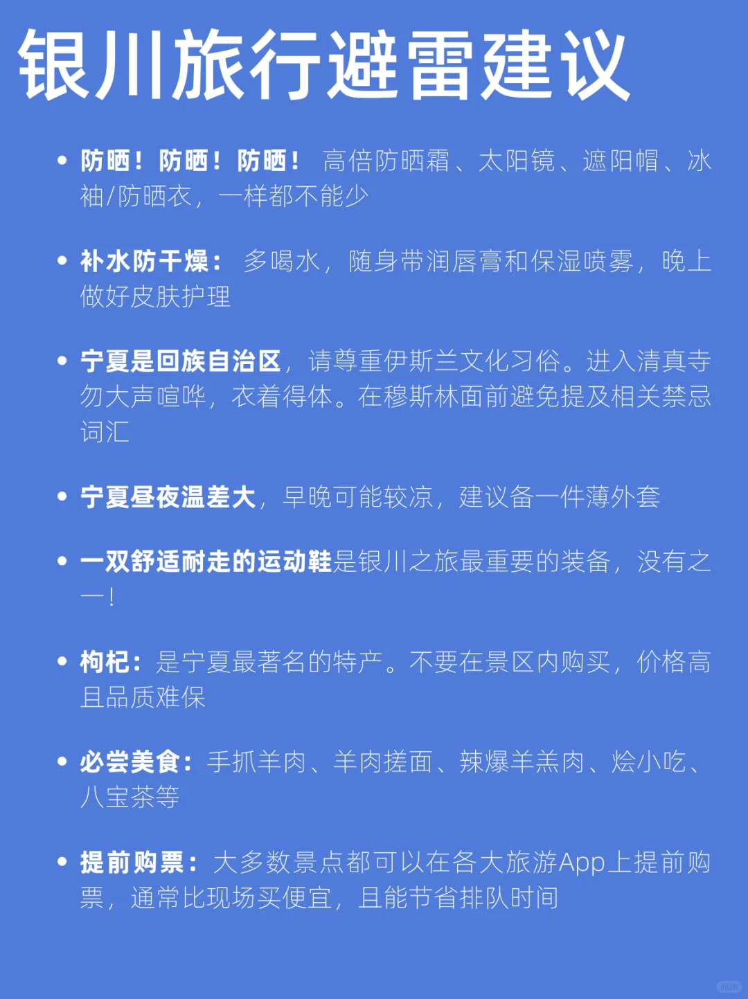 银川攻略｜听听去过的大实话吧😭😭