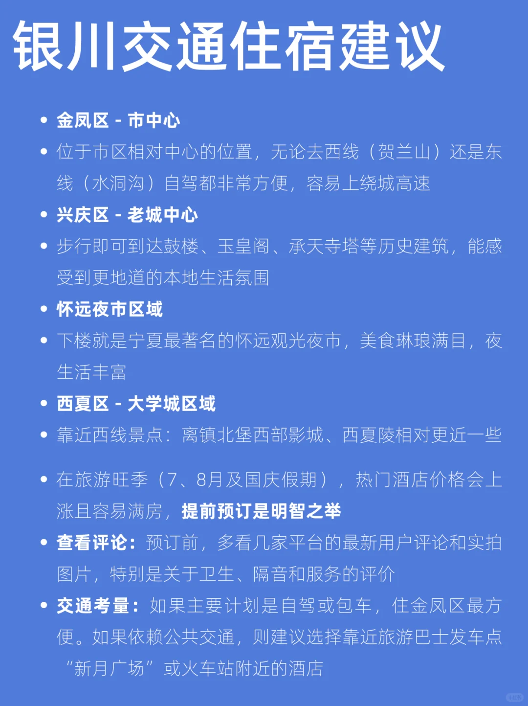 银川攻略｜听听去过的大实话吧😭😭