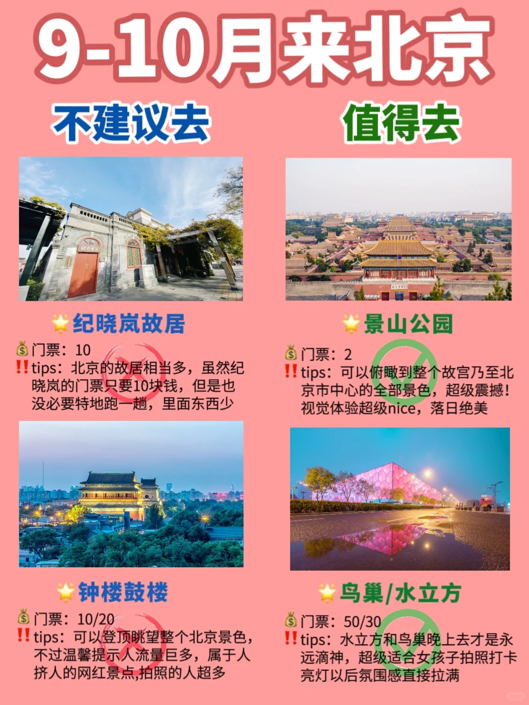 淡季来北京超实用攻略‼️景点一次总结🙏
