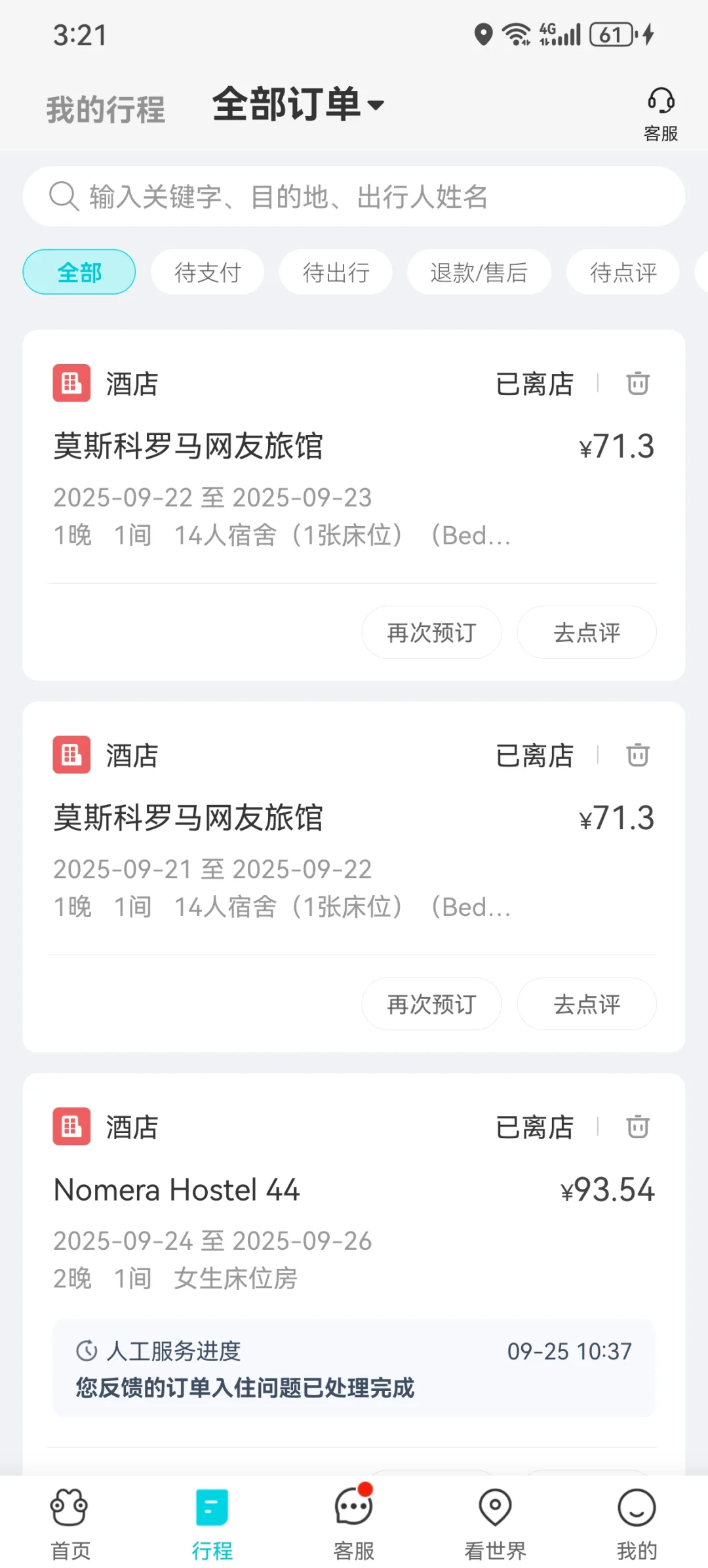 2800元去俄罗斯①【开销篇】