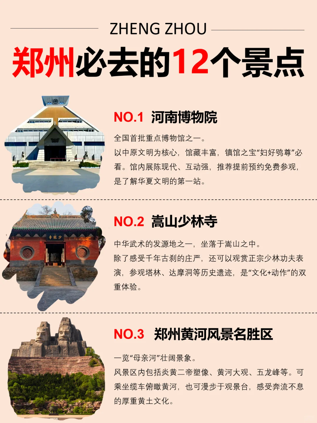 郑州12个景点合集，亲测值得一去