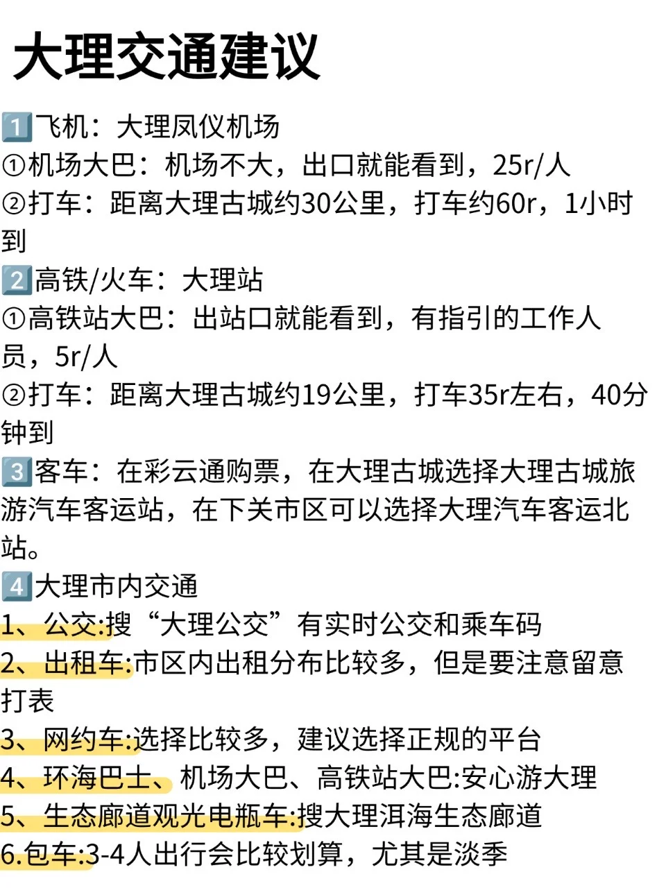 大理旅游攻略📍两天一夜行程!!!