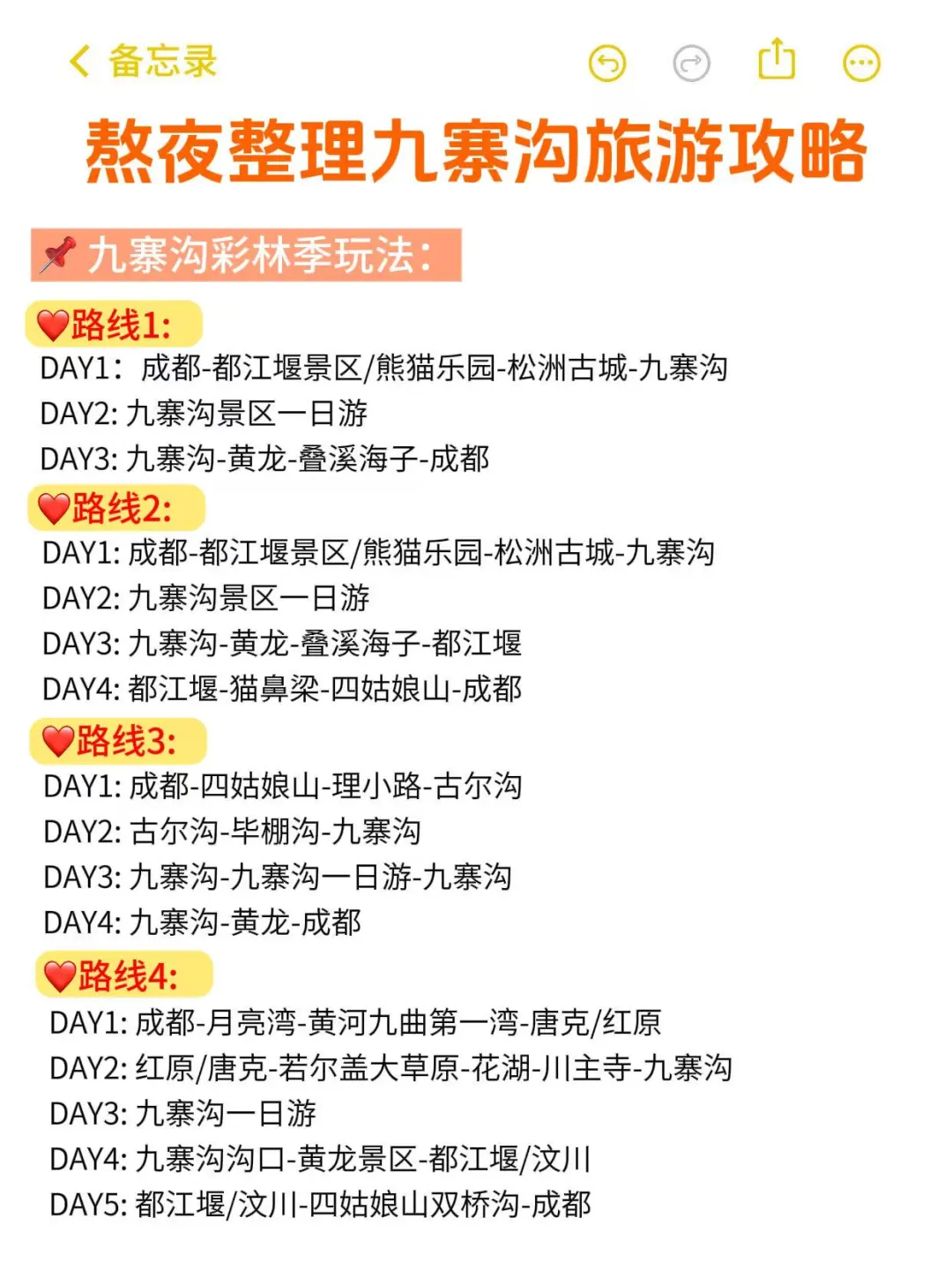 10-11月去九寨沟旅游前，听点不一样大实话