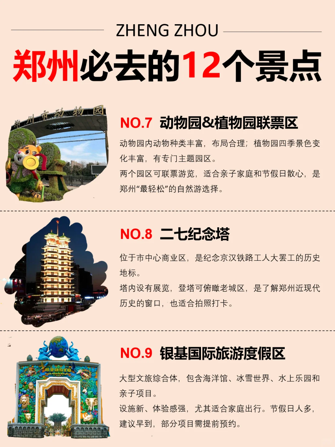 郑州12个景点合集，亲测值得一去