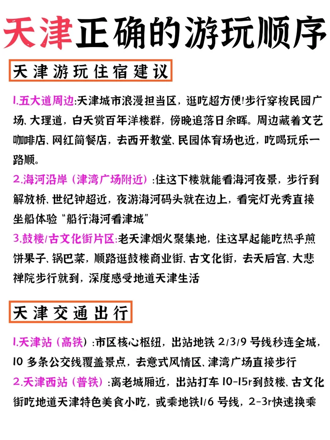 3刷天津!暑假必备的天津游玩攻略来了 🎡
