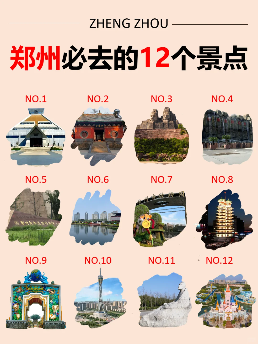 郑州12个景点合集，亲测值得一去
