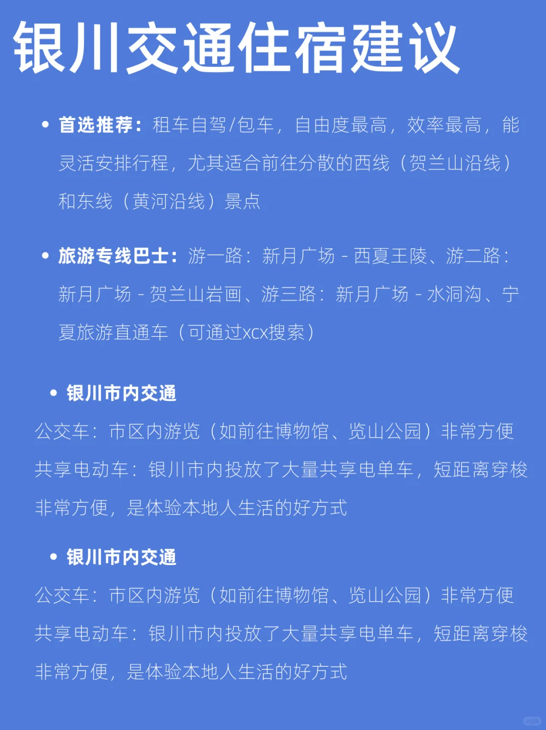 银川攻略｜听听去过的大实话吧😭😭