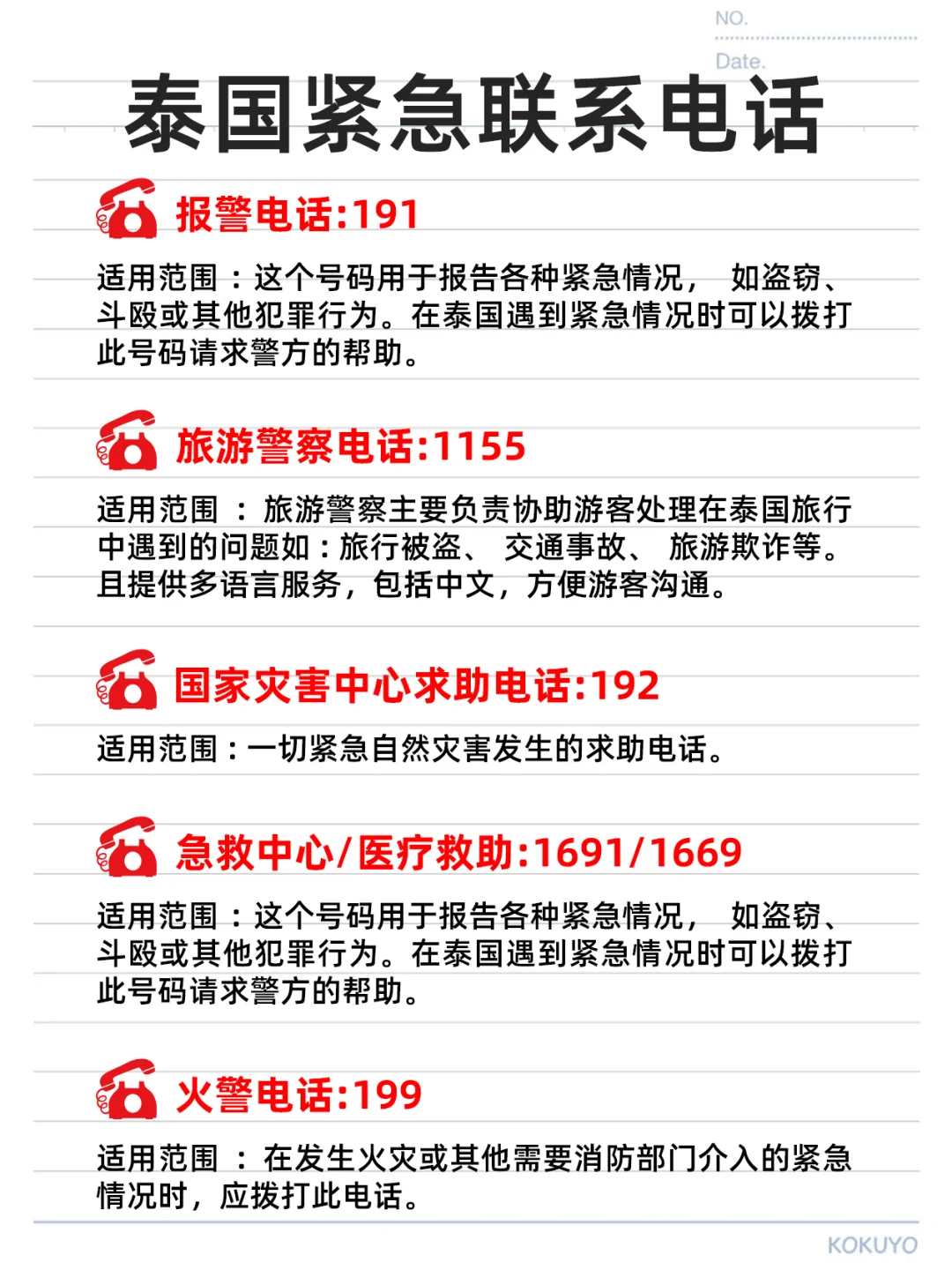 去泰国旅游🇹🇭紧急联系电话请存好