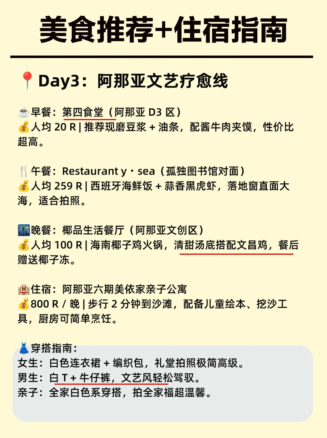 第1⃣️次来秦皇岛玩‼️顺序千万别搞反了