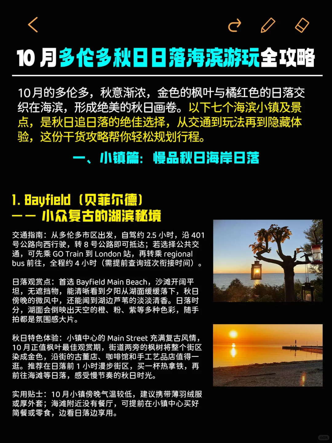多伦多旅游攻略｜10 月秋日日落海滨游玩攻略