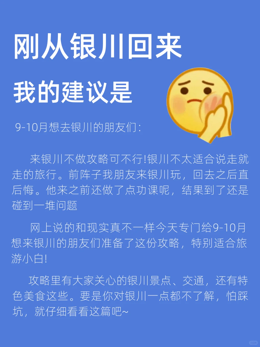 银川攻略｜听听去过的大实话吧😭😭