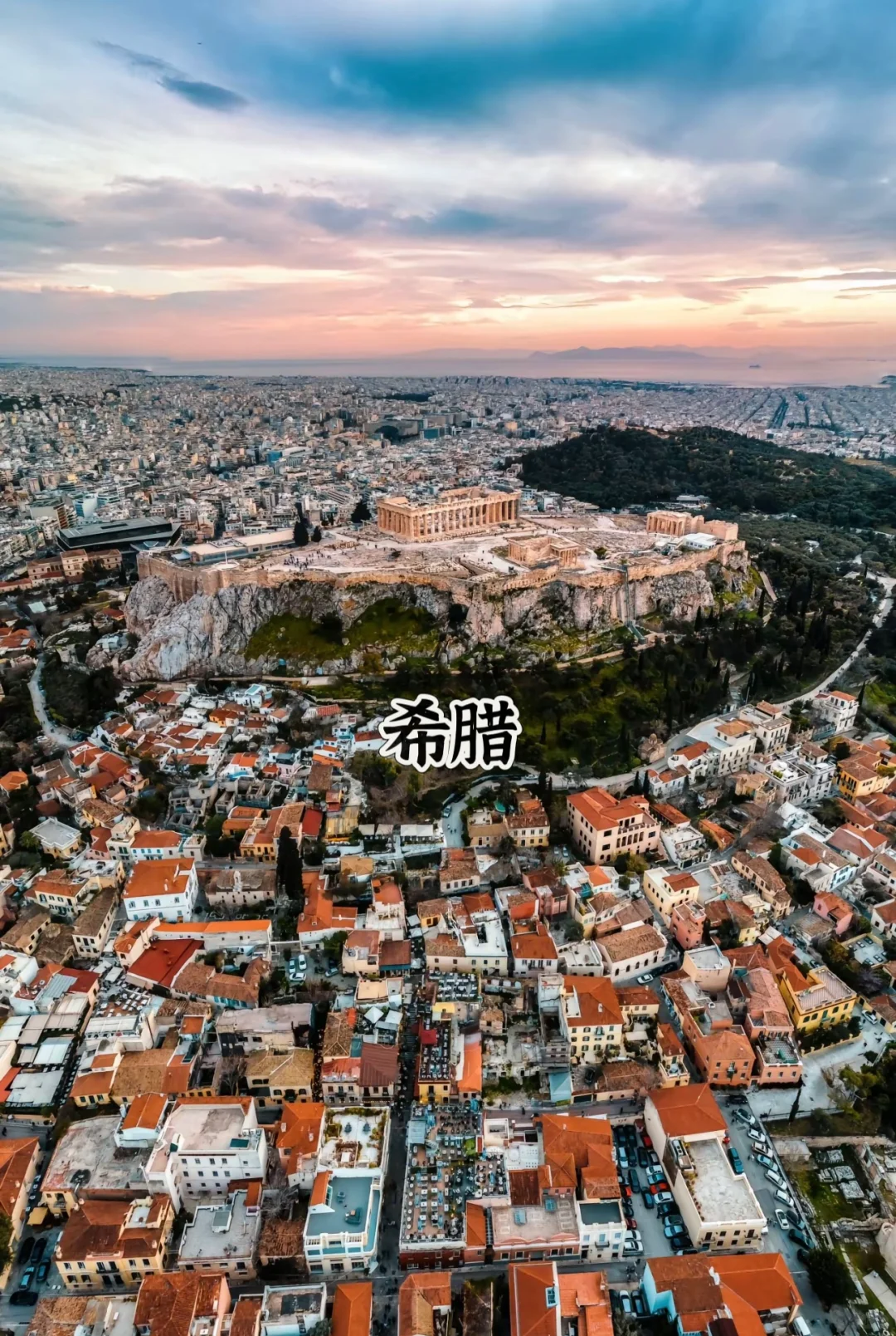 国外版-值得去的地方（2/100）-希腊🇬🇷
