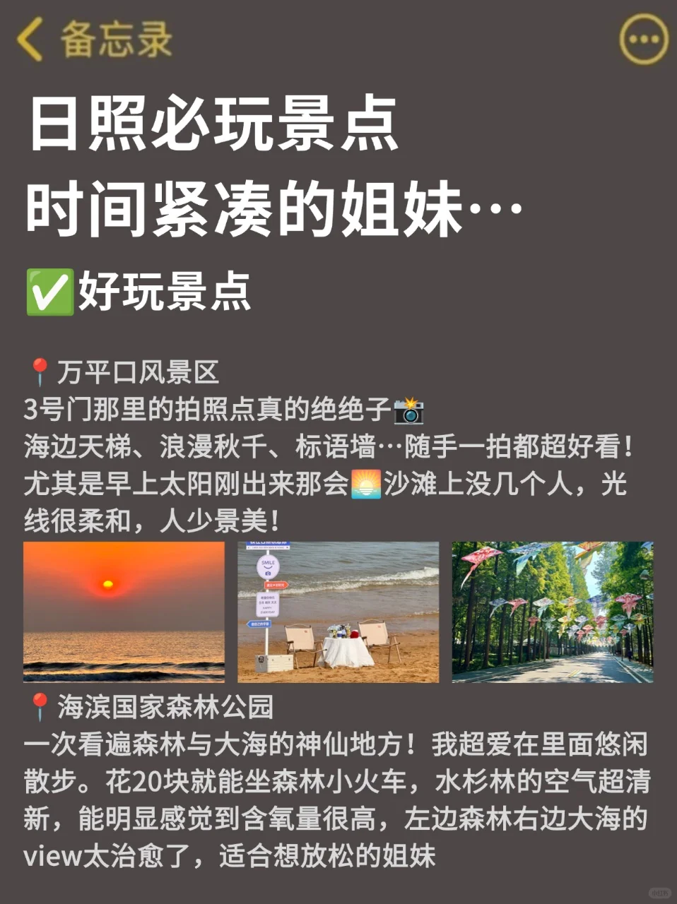 日照必玩景点，时间紧凑的姐妹…