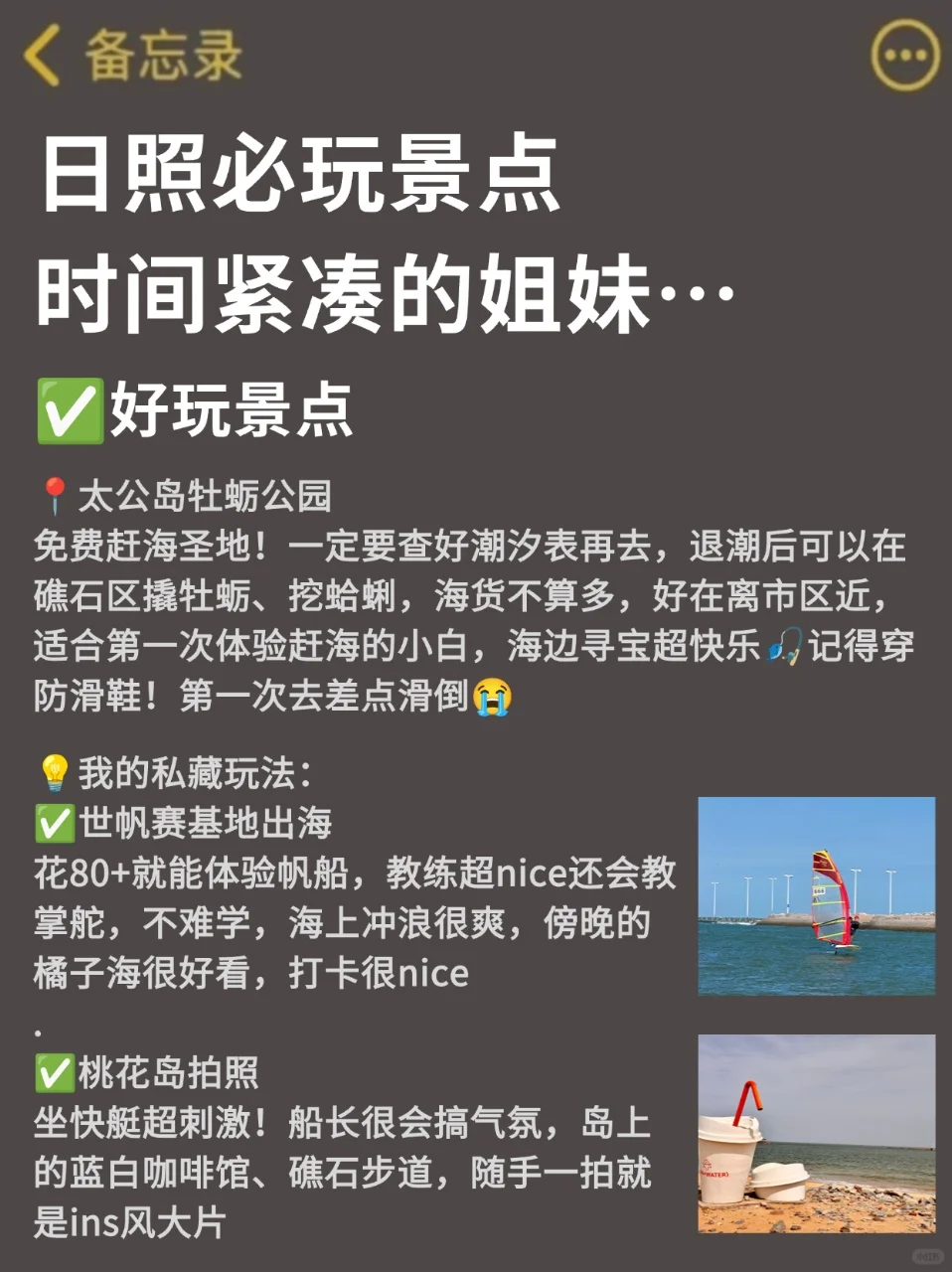 日照必玩景点，时间紧凑的姐妹…