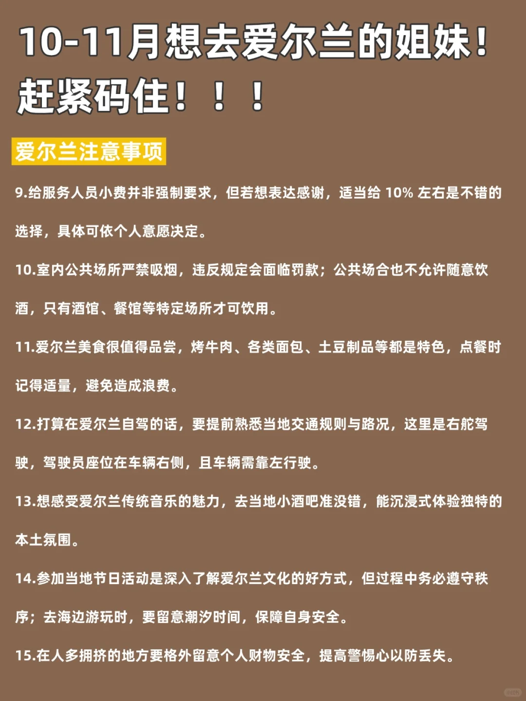 愿每一个去爱尔兰的人都能刷到这篇🙏