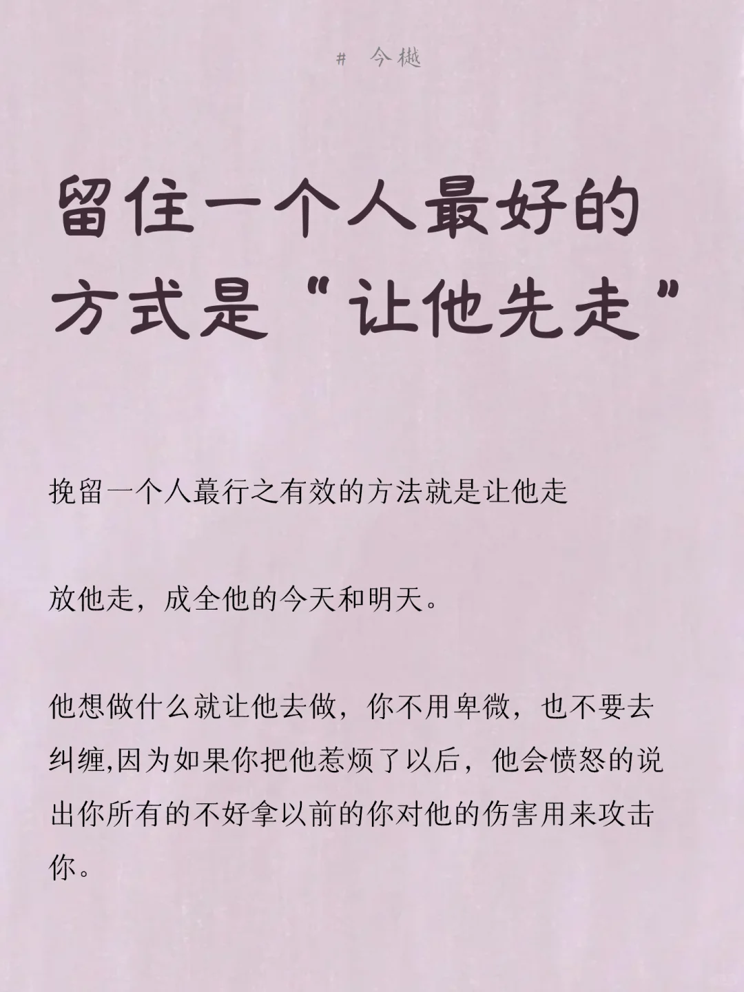 留住一个人