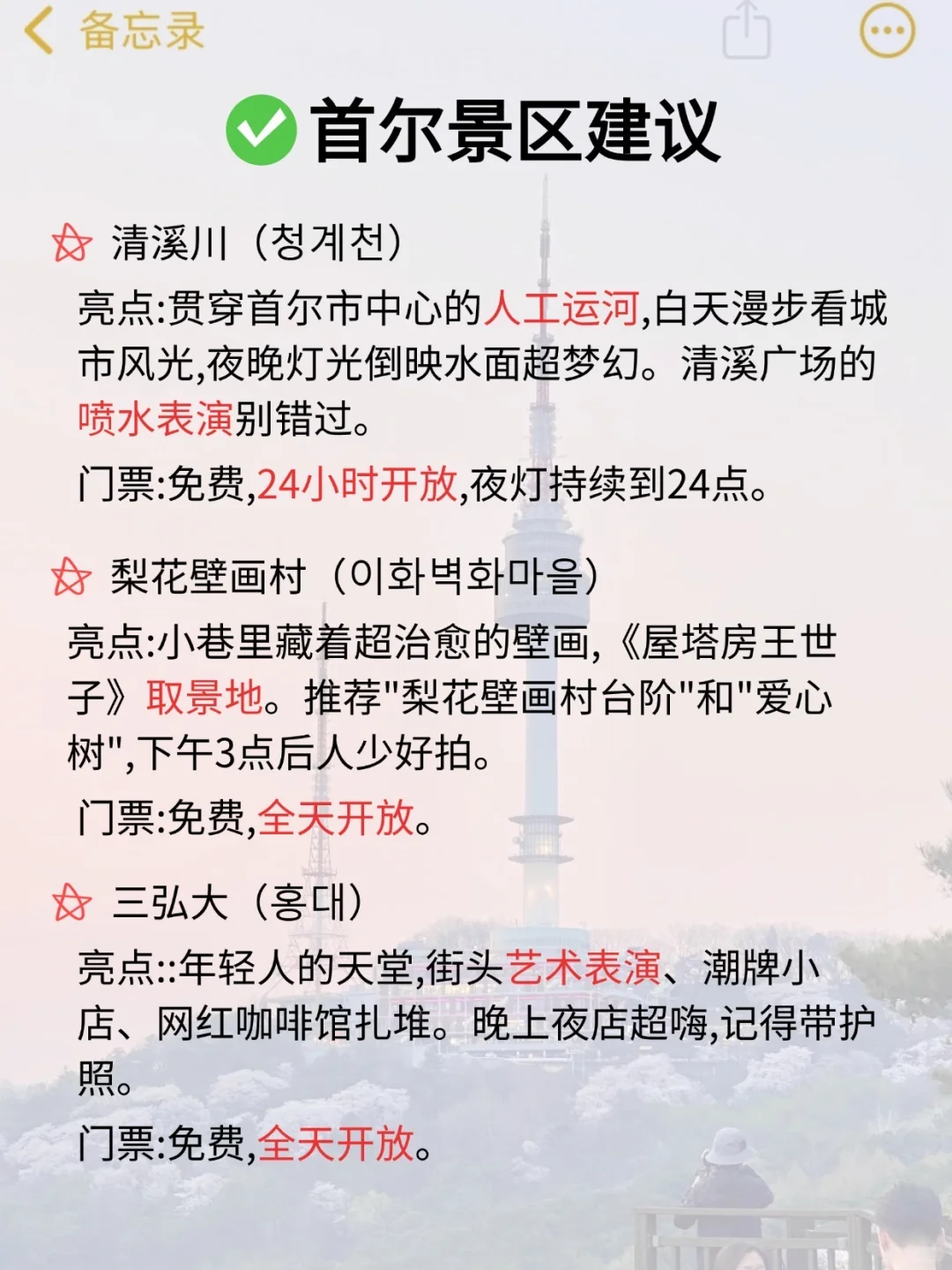 首尔旅游⚠️10-12月新规提示‼️出行前必看