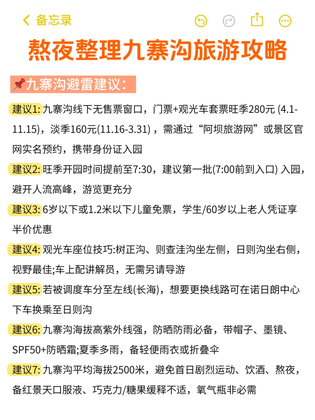 10-11月去九寨沟旅游前，听点不一样大实话