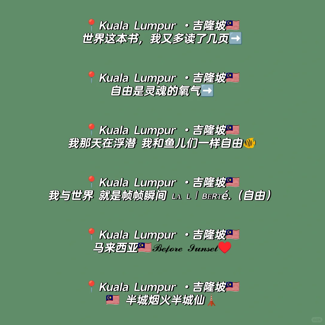 吉隆坡旅行文案