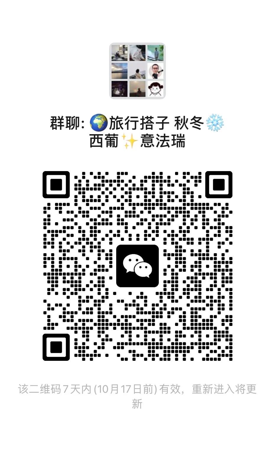 🗺️欧洲2025🌍找旅行搭子 秋🍂冬❄️西班