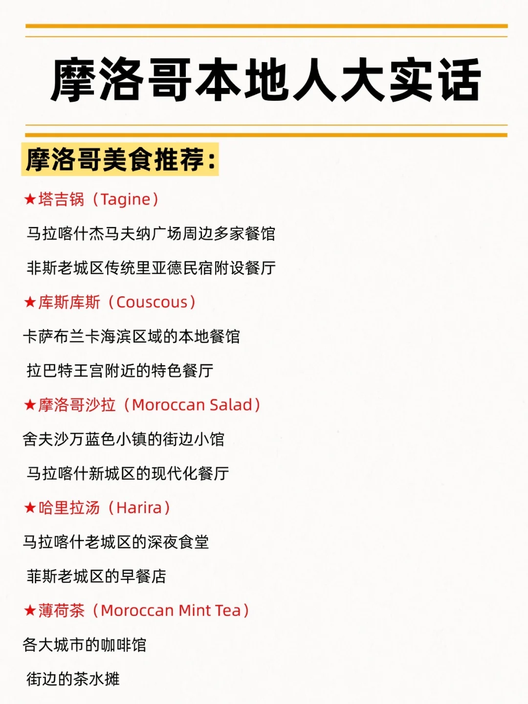 摩洛哥|本地人大实话！