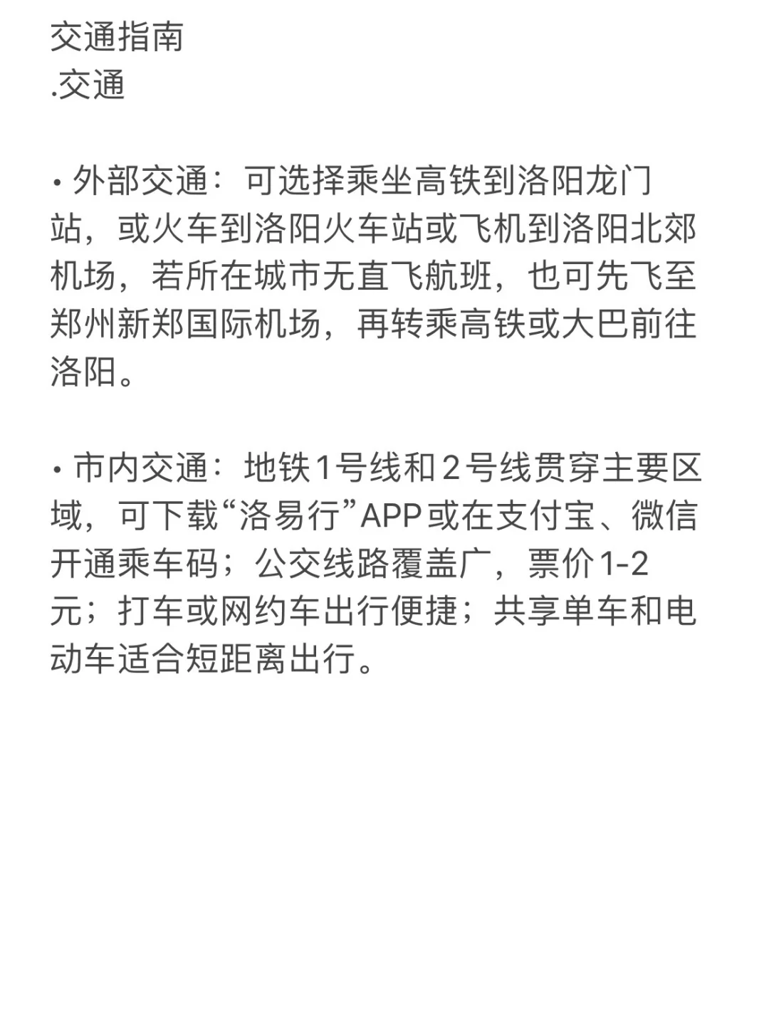 本地人建议！！洛阳应该这样玩（附景点图）