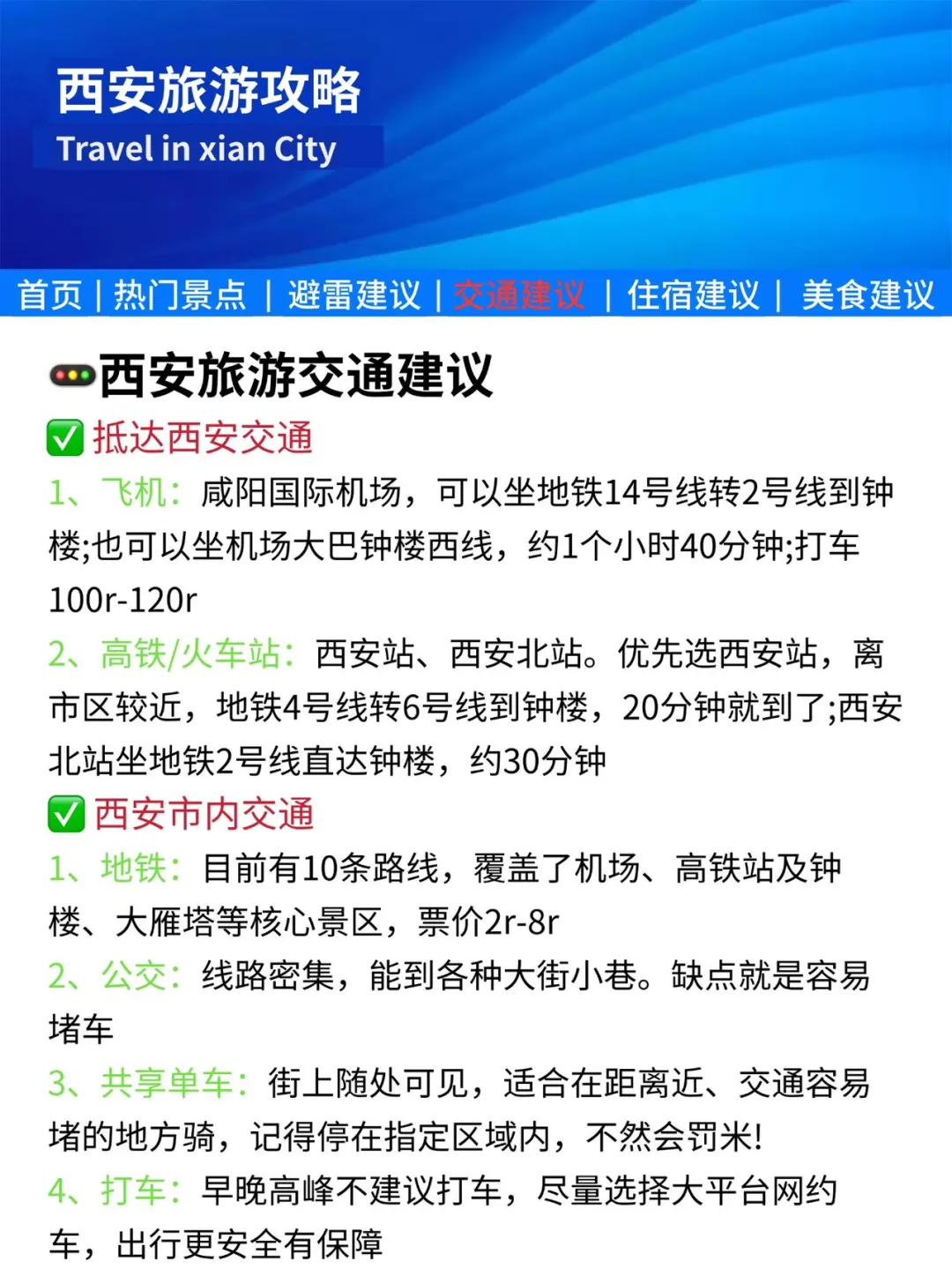 西安刚发的旅游通知❗️幸好去玩之前看到