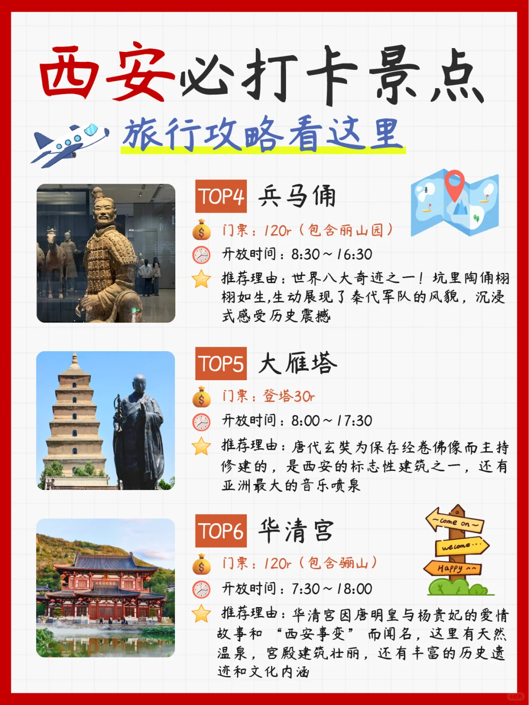 西安必打卡景点🔥旅行攻略看这里‼️