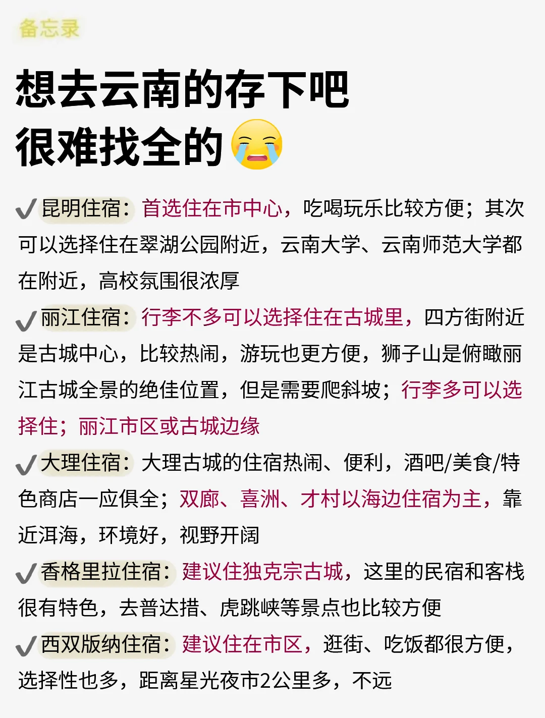 云南已回🥺9-10月去云南需慎重考虑