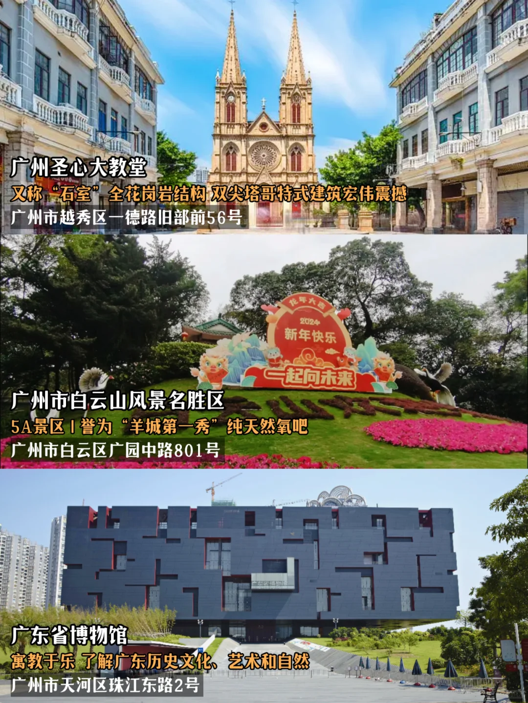 2024“必玩榜”正式发布✅广州36个景点上榜