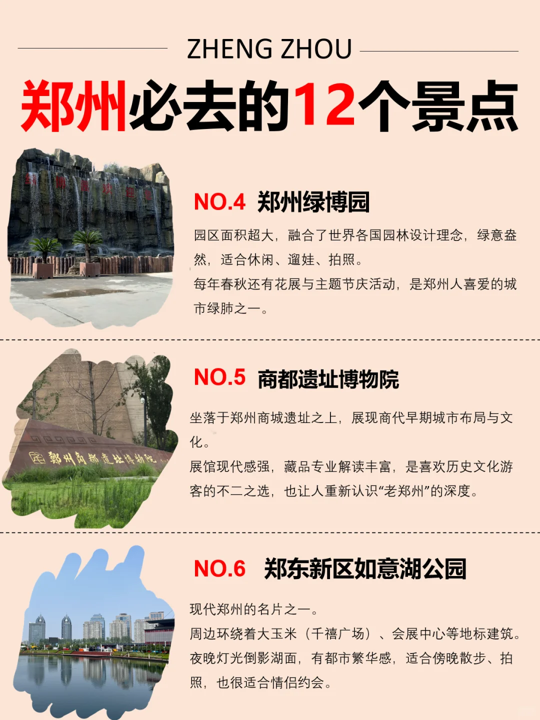 郑州12个景点合集，亲测值得一去