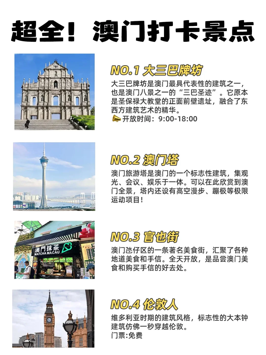 澳门旅游必打卡景点，附详细行程攻略🔥