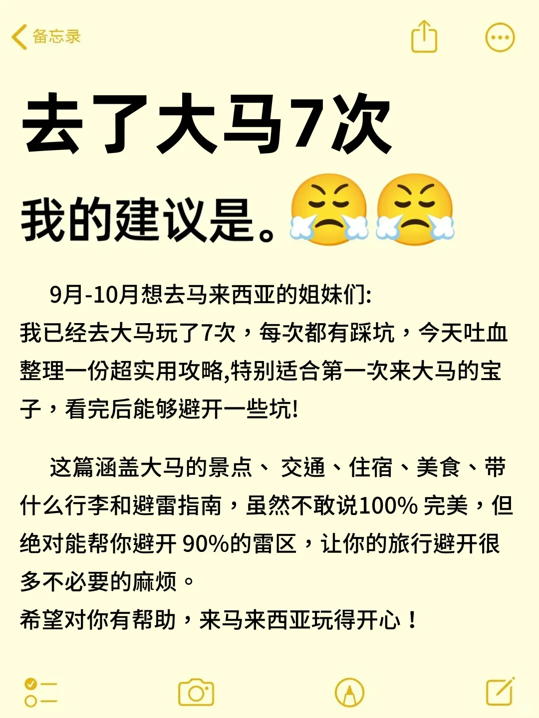9-10🈷️来马来西亚玩的！别怪我没提醒你…