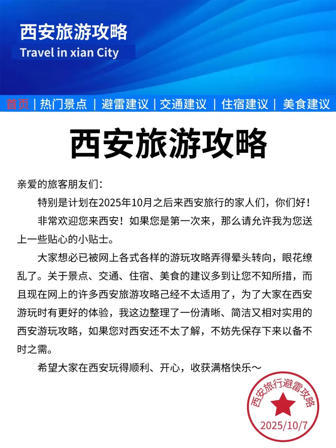 西安刚发的旅游通知❗️幸好去玩之前看到