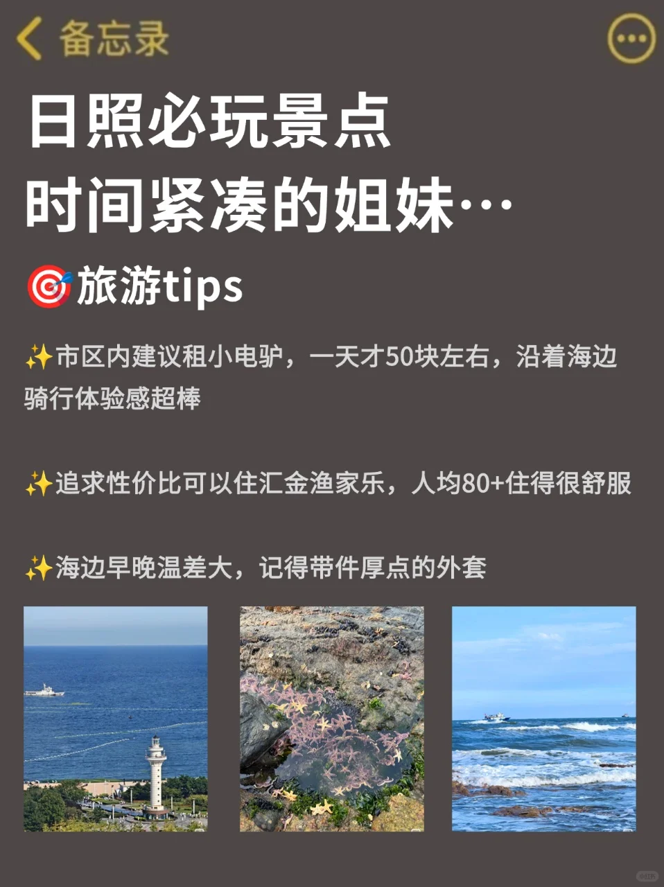 日照必玩景点，时间紧凑的姐妹…