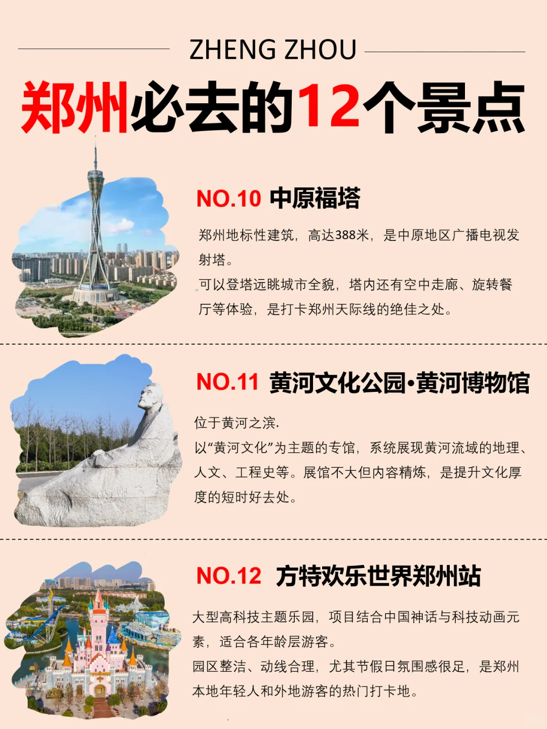 郑州12个景点合集，亲测值得一去