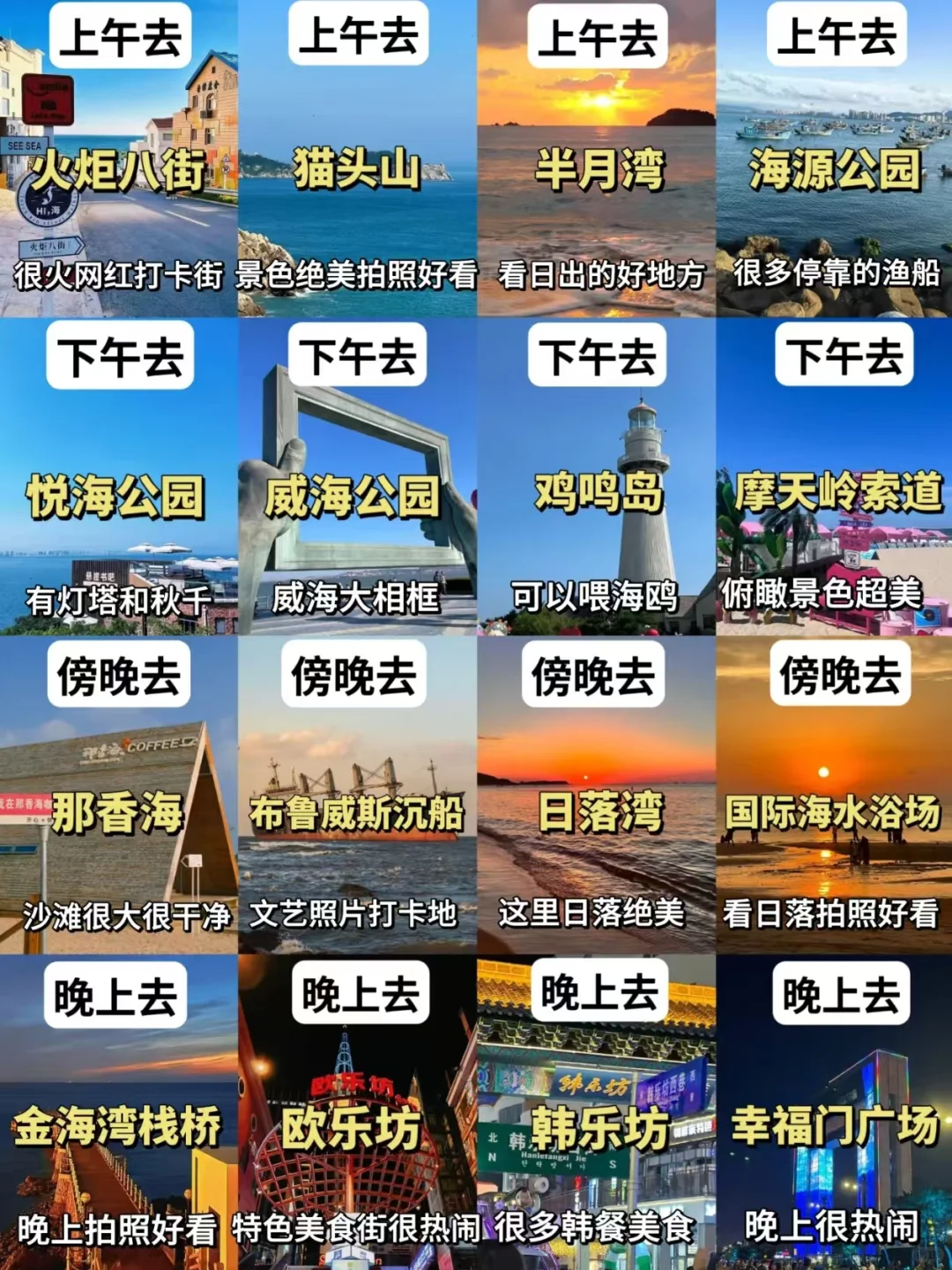 五一来威海是最正确的选择✨✨✨