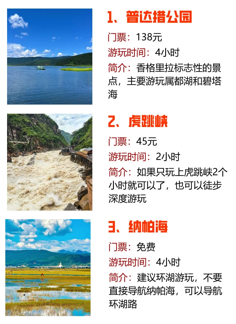 香格里拉9个必玩景点