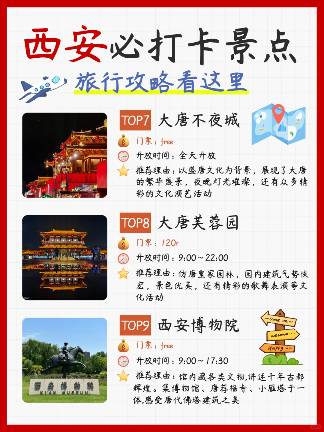 西安必打卡景点🔥旅行攻略看这里‼️